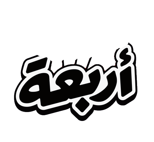 شعار لعبة أربعة